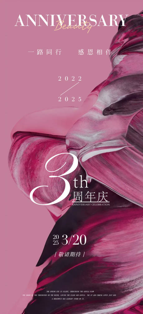 源文件下載【美業(yè)周年慶邀請(qǐng)函海報(bào)】編號(hào)：15170029485282180