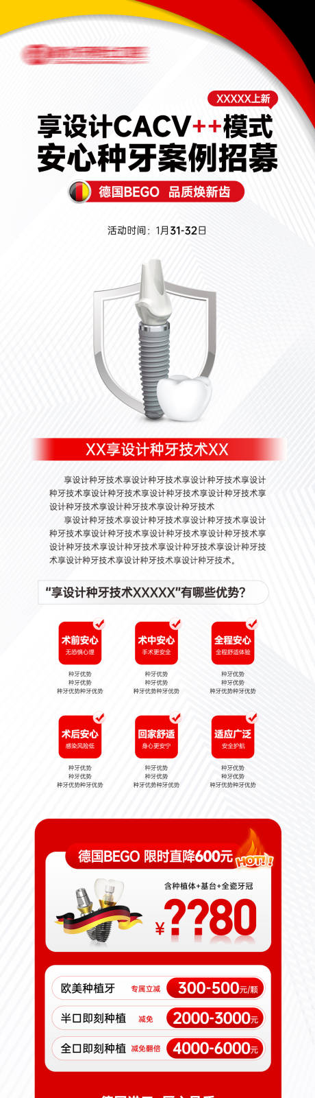 源文件下載【口腔德國種植牙品質案例招募】編號：46870029847039630