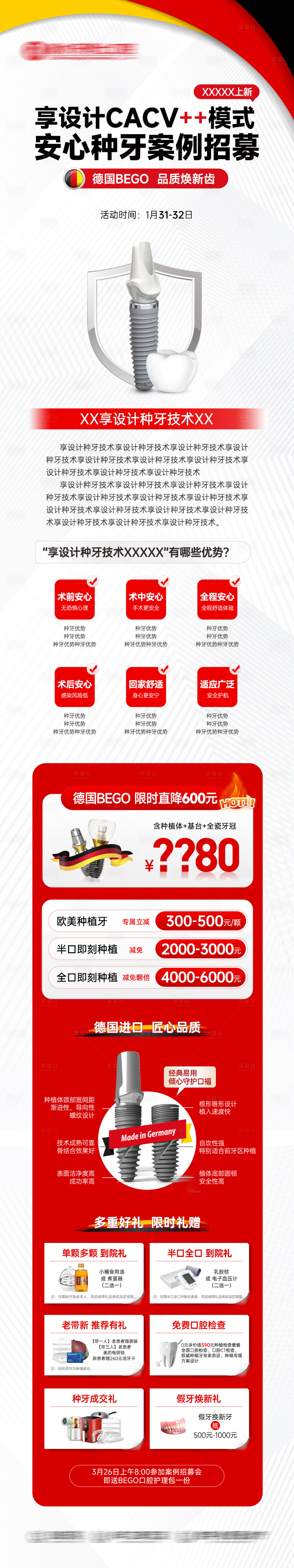 源文件下载【享设计】搜索编号：46870029847039630【口腔德国种植牙品质案例招募】
