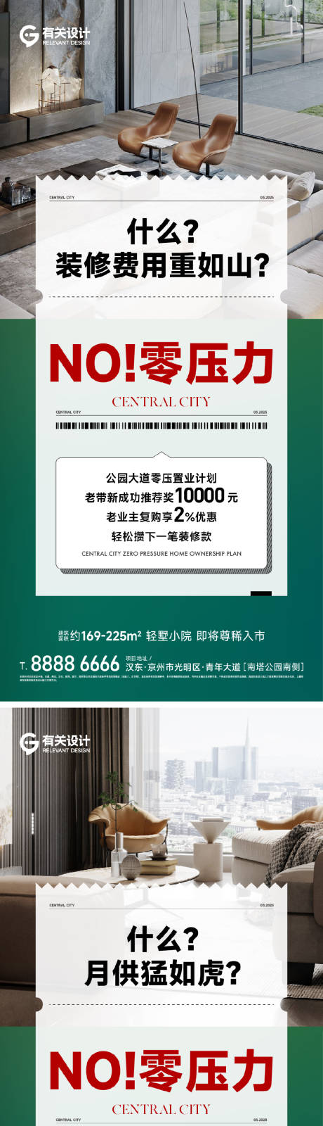 源文件下载【享设计】搜索编号：81290029709574156【地产零压力活动系列】