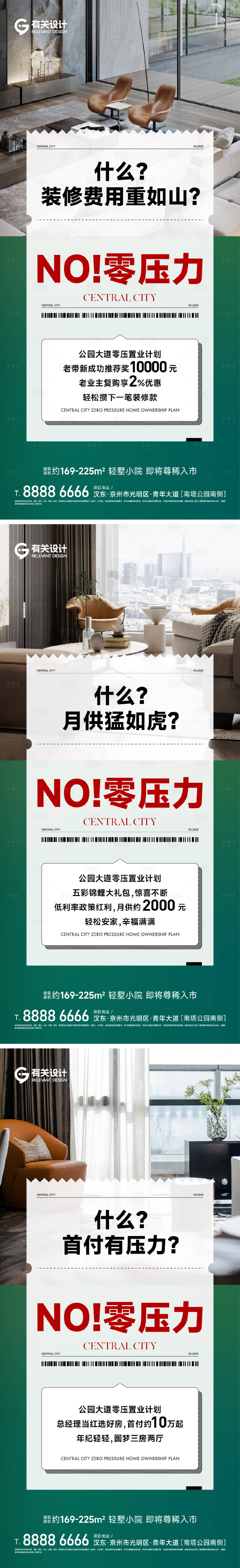 源文件下载【享设计】搜索编号：81290029709574156【地产零压力活动系列】