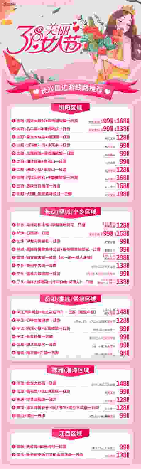 38节旅游线路汇总