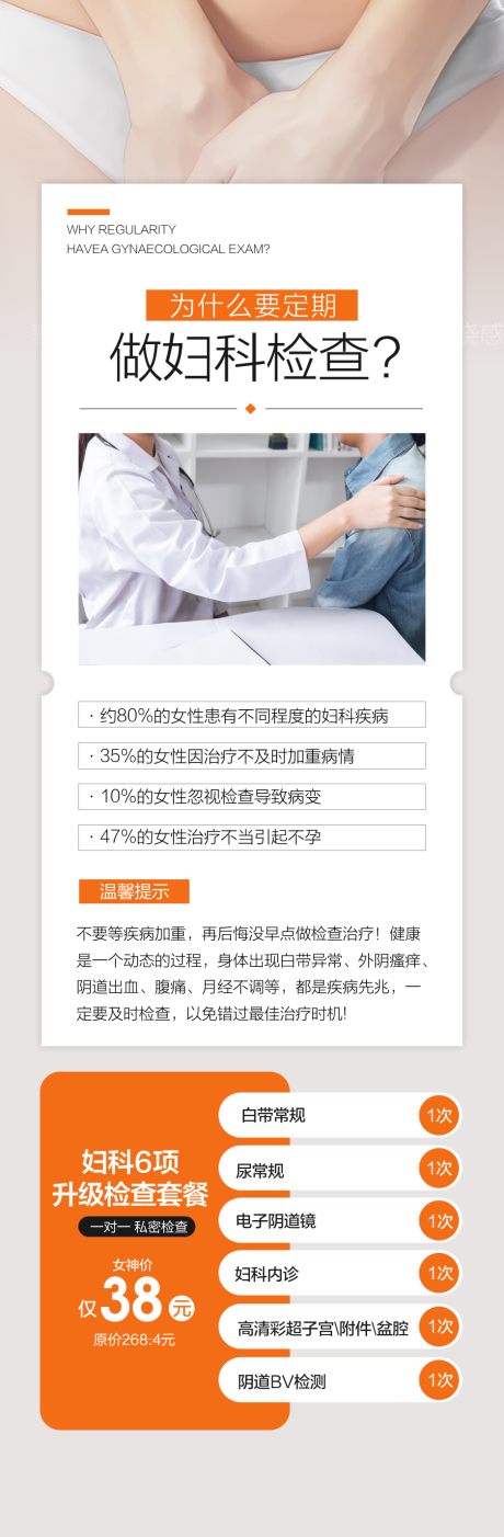 妇科炎症检查长图海报