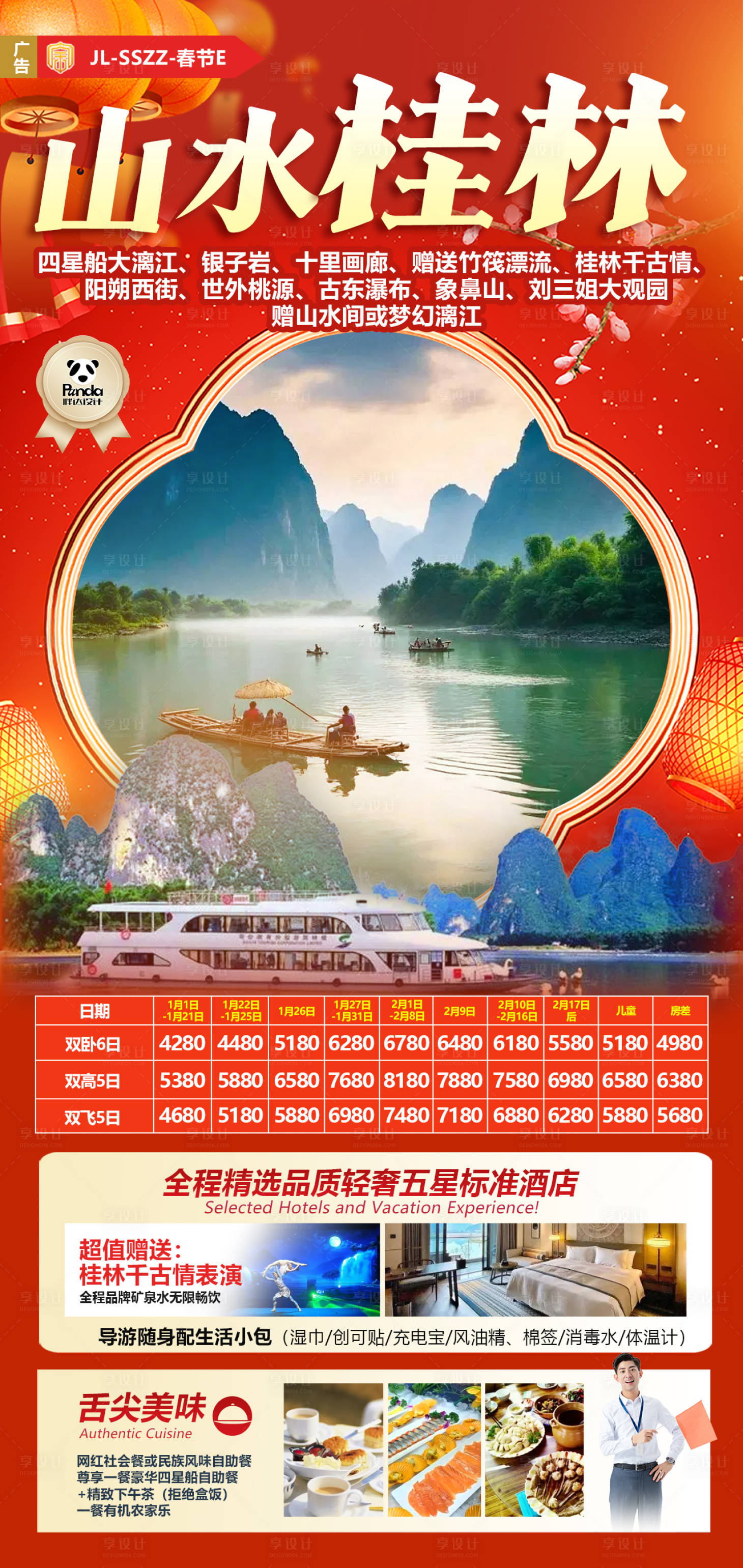 源文件下载【桂林山水高端奢华度假旅游海】编号：88970029763154922