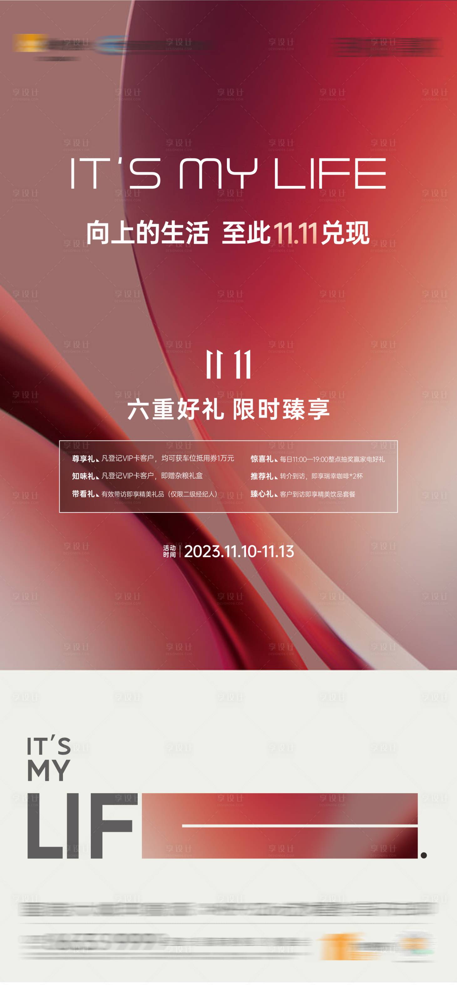 源文件下载【地产双十一活动海报】编号：59040029397841757