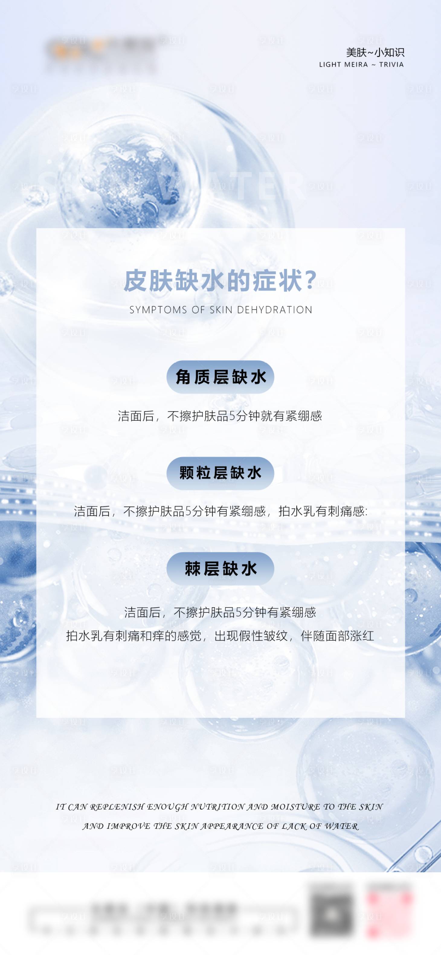 源文件下载【享设计】搜索编号：68590029793532987【皮肤缺水的症状】