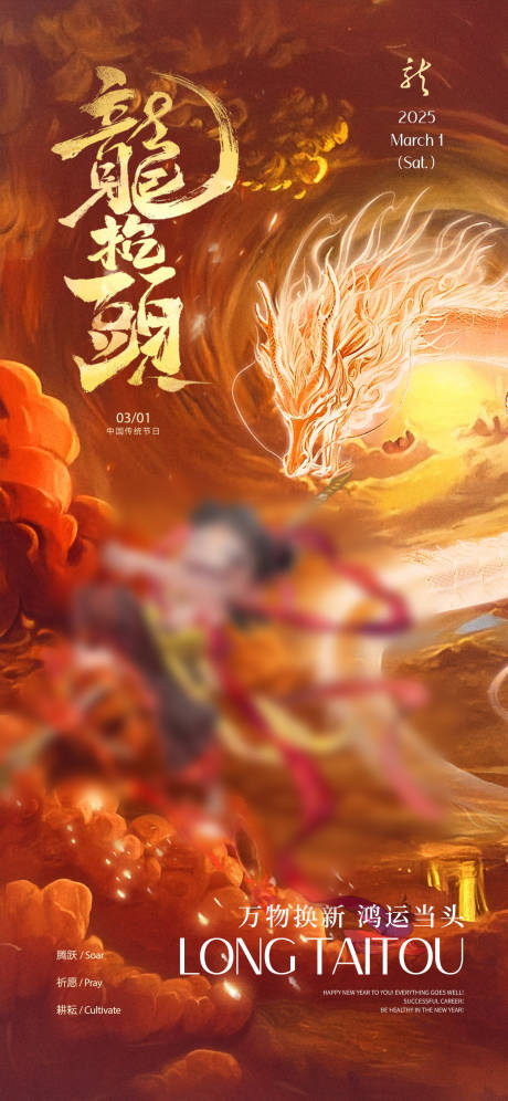 源文件下載【二月二龍抬頭哪吒節日海報】編號：80980028979585338