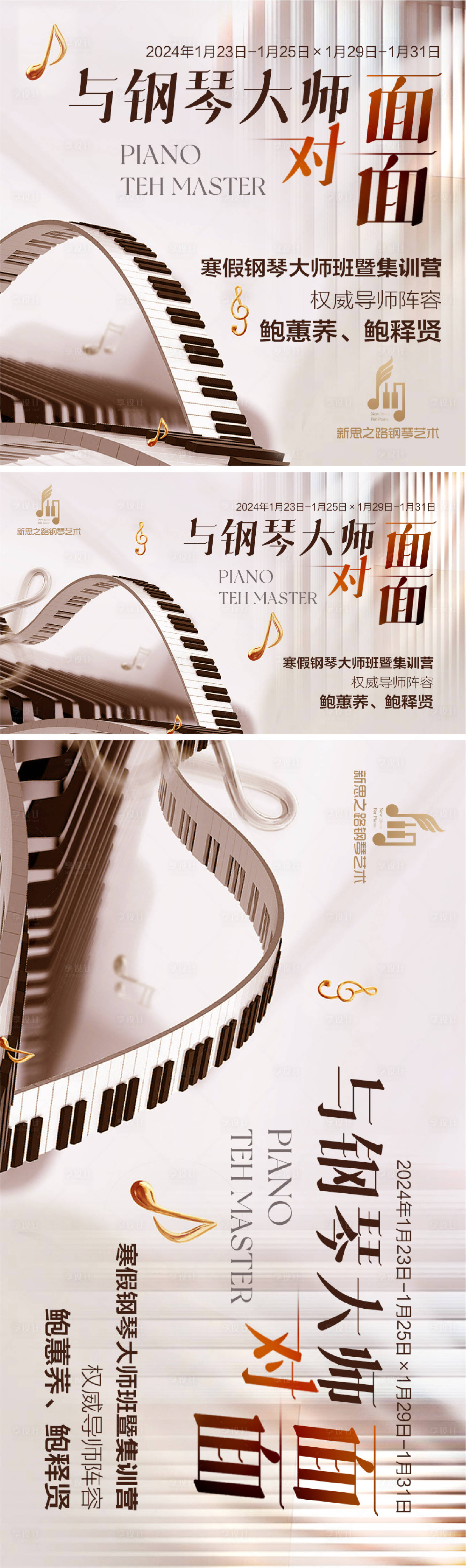 源文件下载【钢琴大师演奏会海报图】编号：32410029399876112