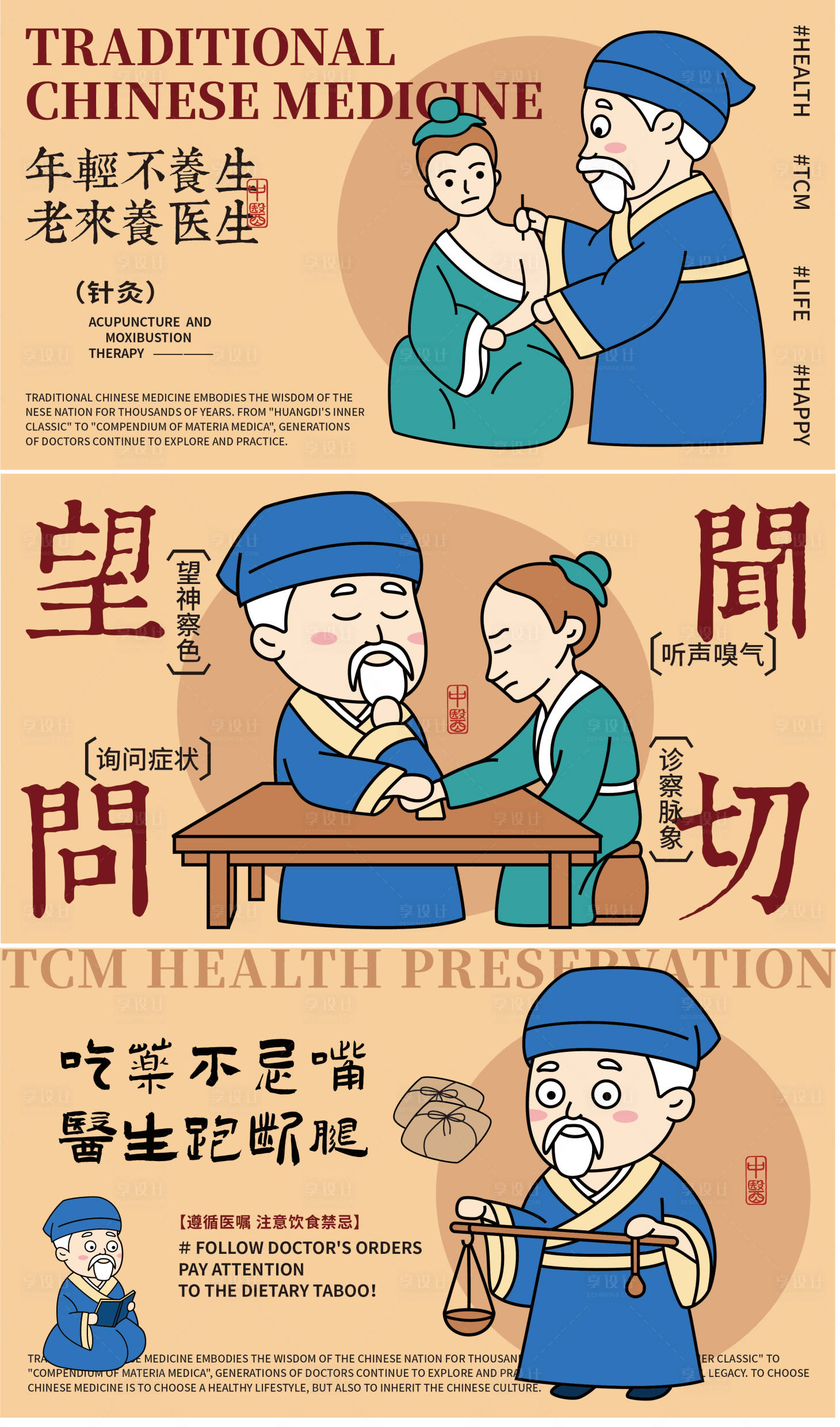 源文件下载【中医中药品牌宣传电商海报】编号：95570029715395154