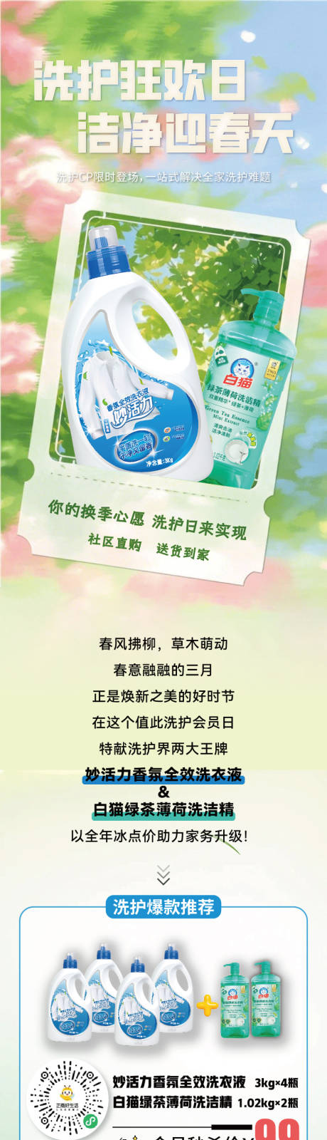 源文件下载【洗护日优惠长图】编号：15720029868455772