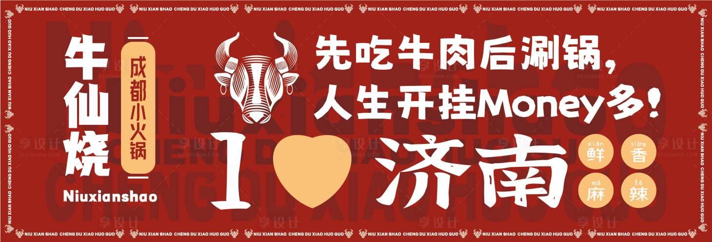 源文件下载【火锅店灯箱海报展板】编号：68100029228645619