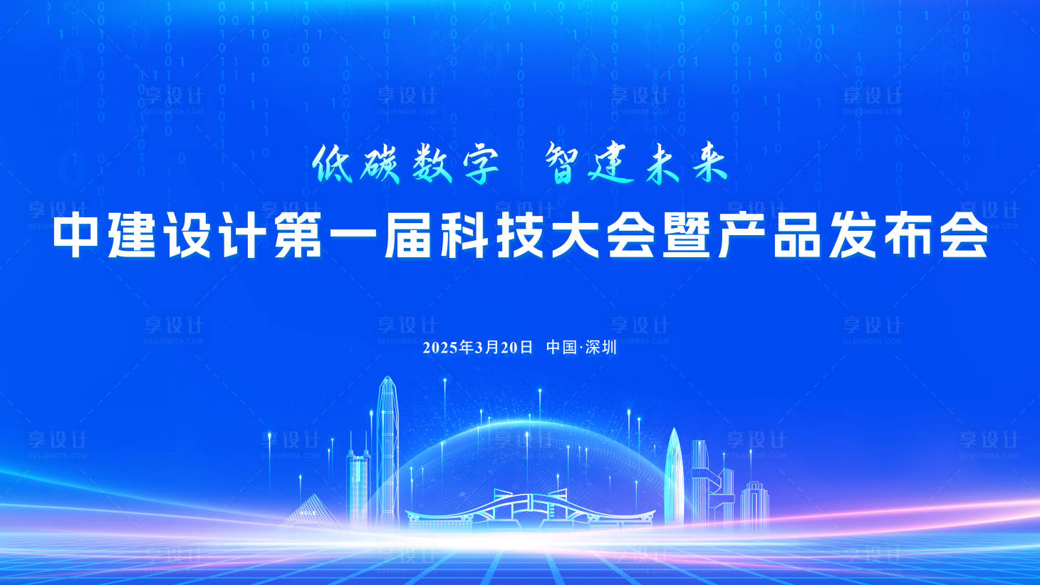 源文件下载【享设计】搜索编号：26640029706344347【蓝色科技峰会】