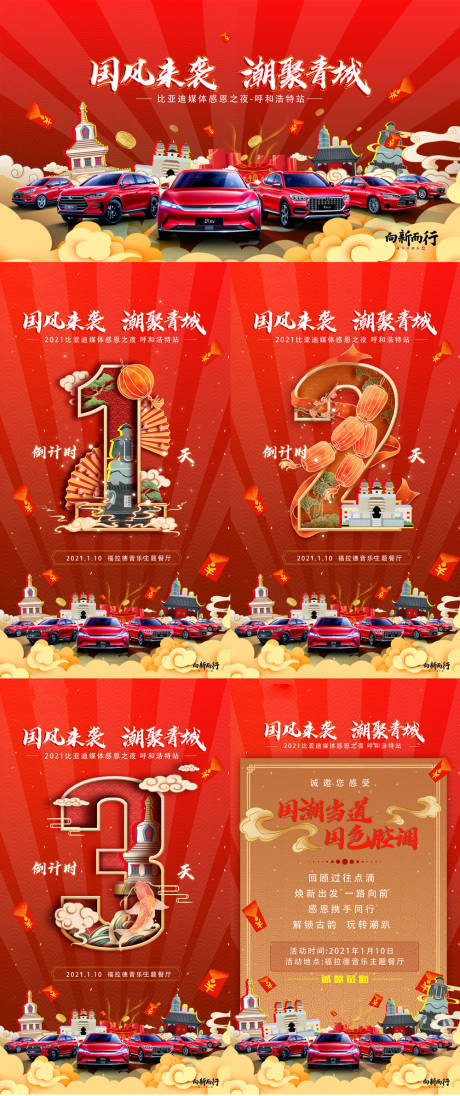 源文件下载【城市国潮来袭海报】编号：57450029790226914
