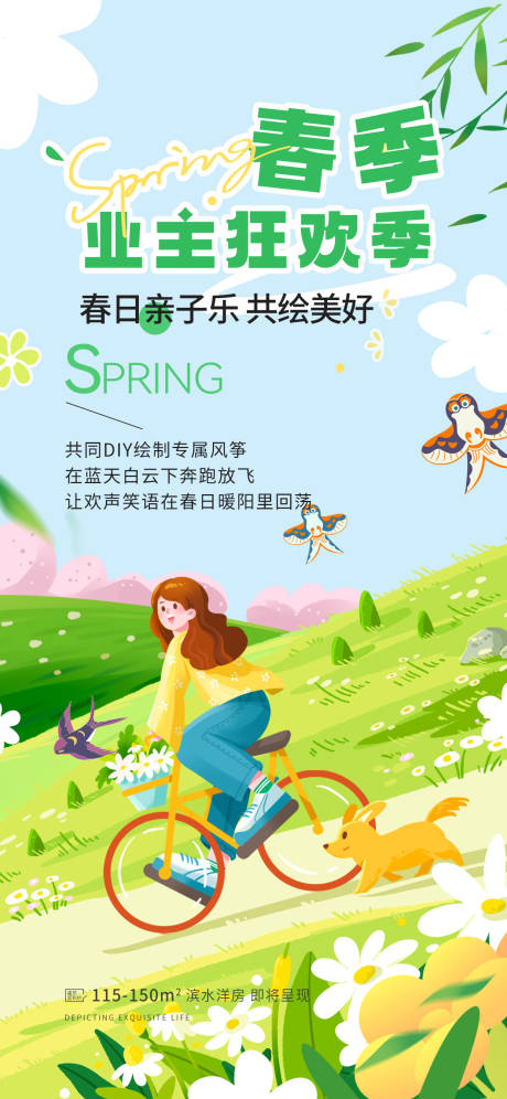源文件下载【春季地产业主活动亲子风筝节海报】编号：80890029827906018