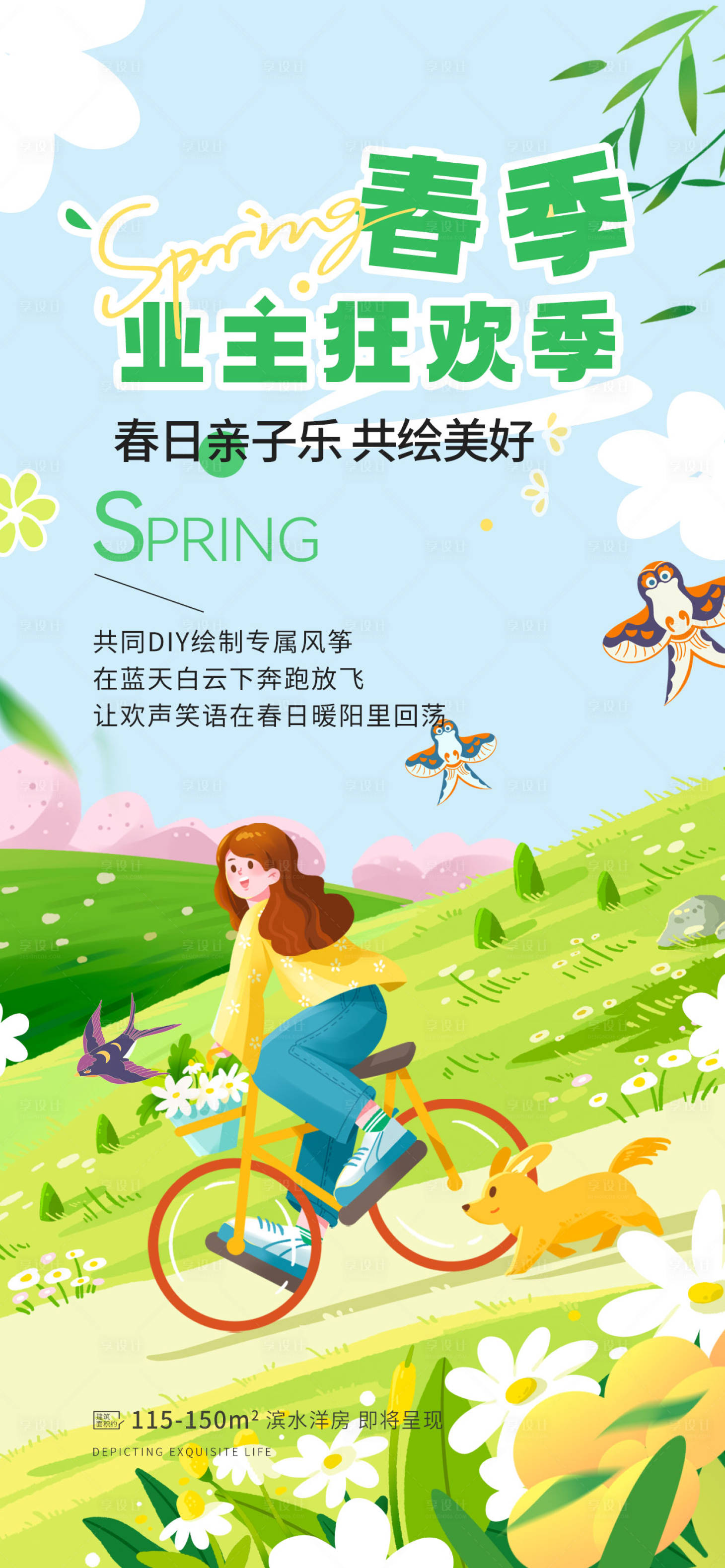 源文件下载【春季地产业主活动亲子风筝节海报】编号：80890029827906018
