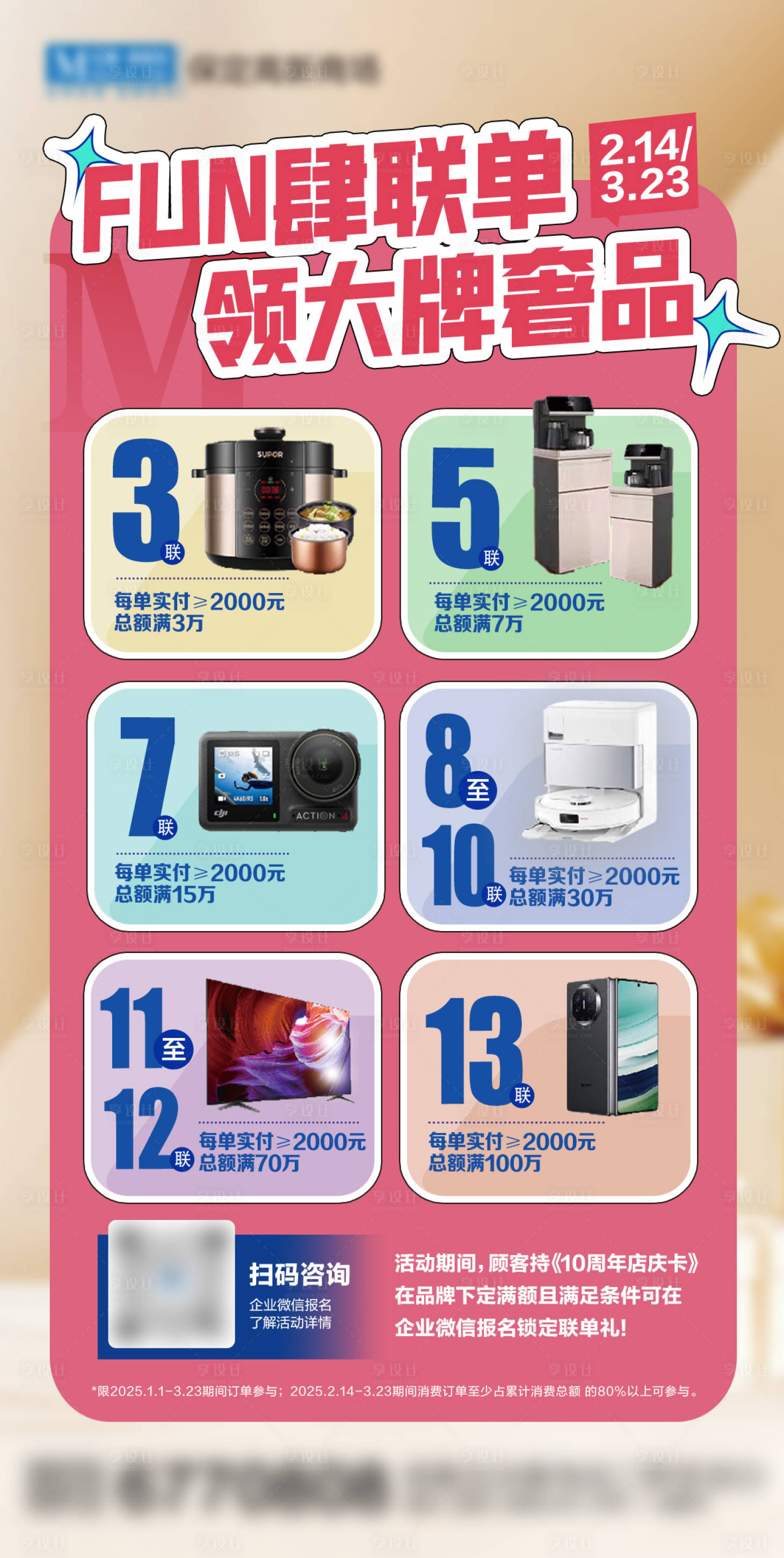 源文件下載【享設計】搜索編號：53140029423915600【大促活動利益點海報】