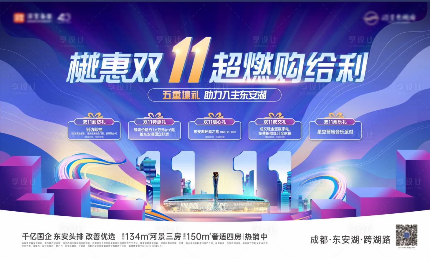 源文件下载【享设计】搜索编号：54990029520735202【双11电商主画面】