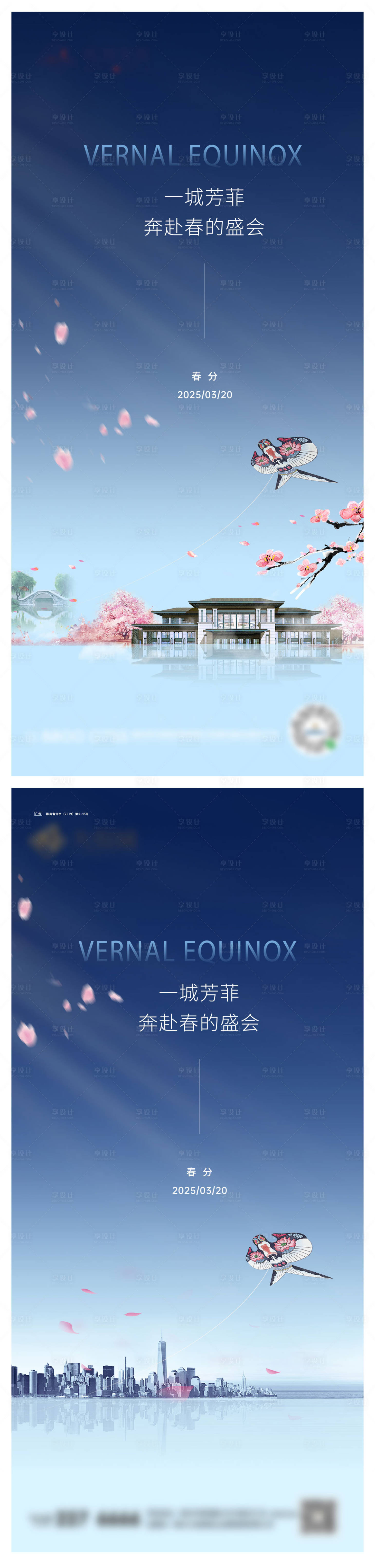 源文件下载【春分系列海报】编号：82350029442793480