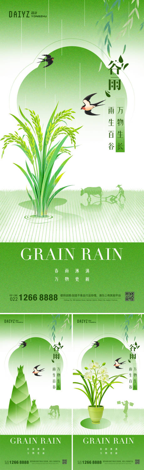 源文件下载【享设计】搜索编号：73860029714066951【谷雨节气系列海报】