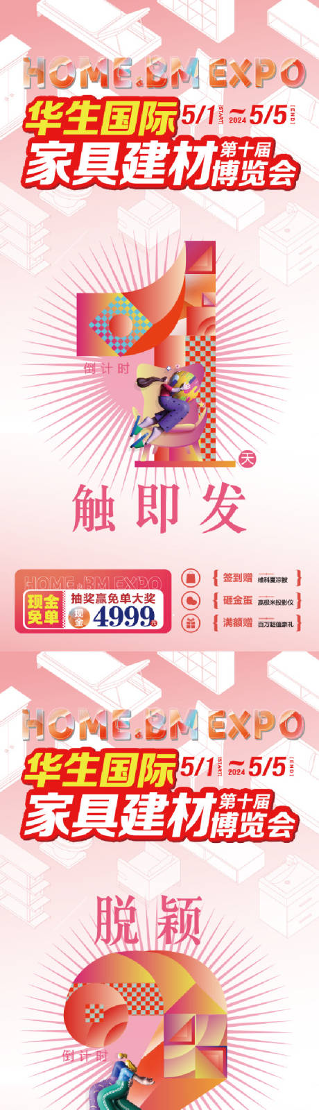 源文件下载【享设计】搜索编号：87550029523772303【倒计时活动海报】