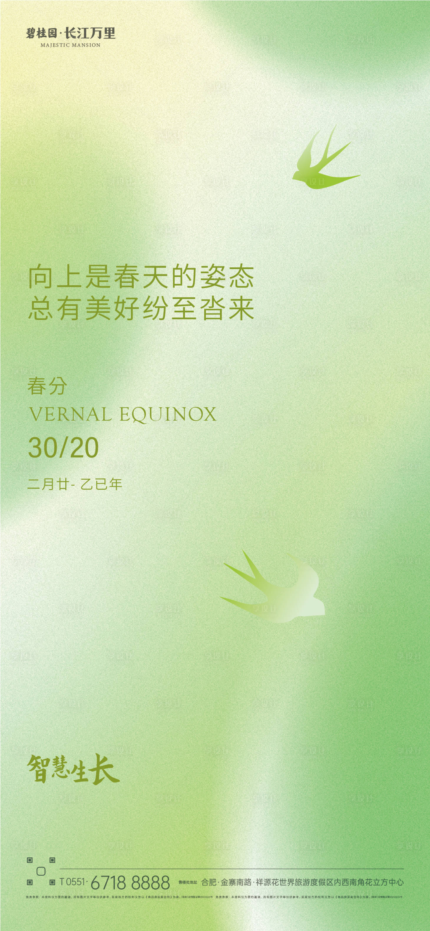 源文件下載【享設計】搜索編號：64650029440403766【春分】