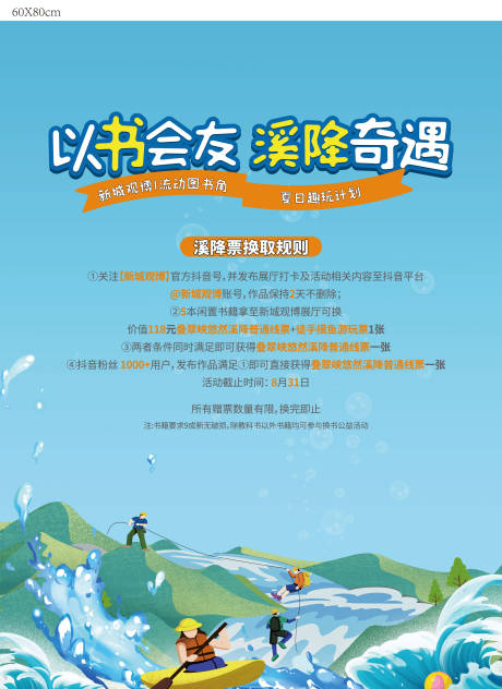 源文件下载【户外活动展板】编号：91630029354439454