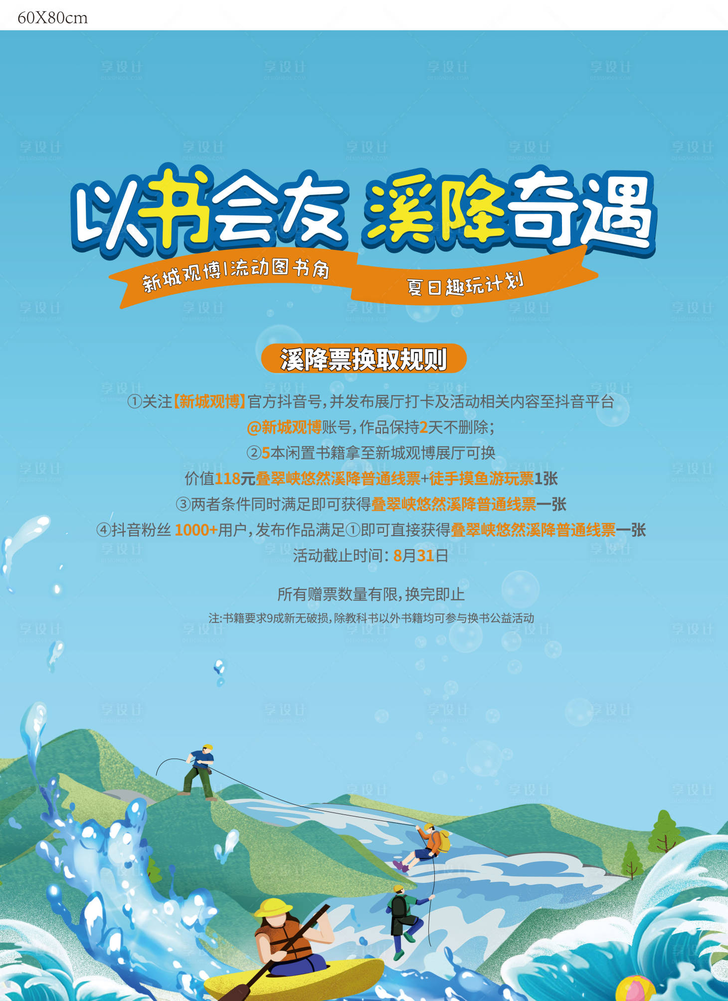 源文件下載【享設計】搜索編號：91630029354439454【戶外活動展板】