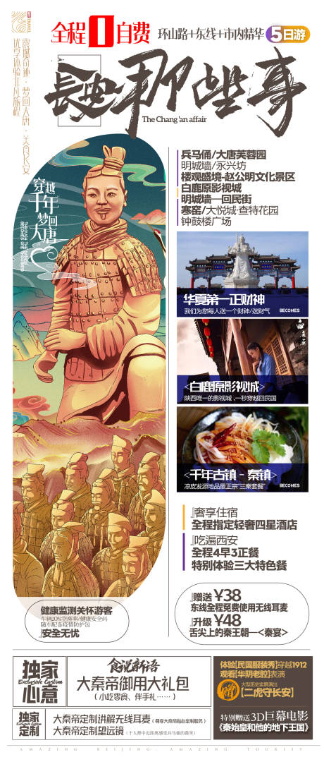 源文件下载【长安那些事】编号：53540029301787845