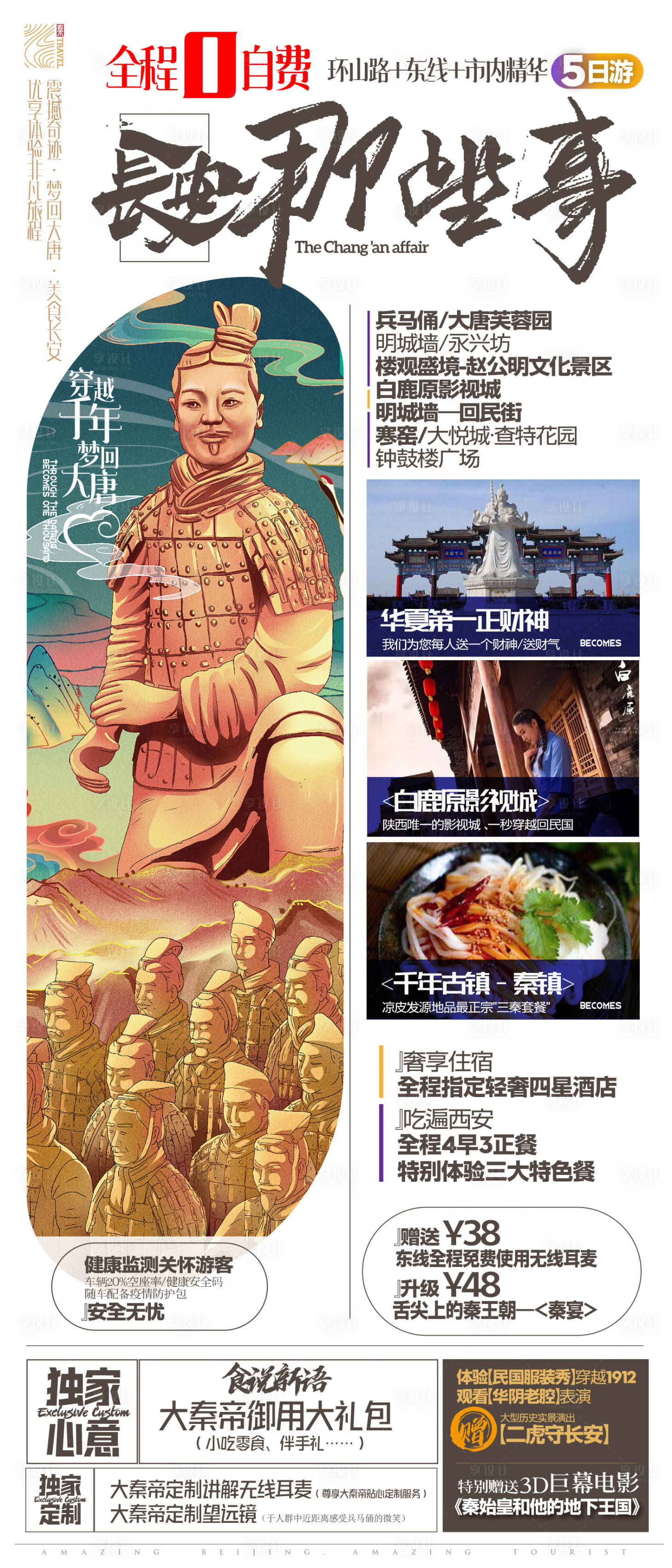 源文件下載【享設計】搜索編號：53540029301787845【長安那些事】