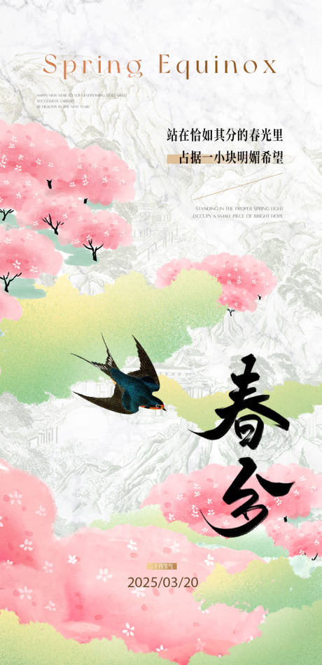 源文件下載【春分節(jié)氣海報】編號：38820029550282418