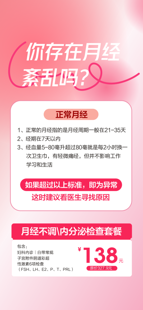 源文件下载【月经不调  】编号：28580029307363493