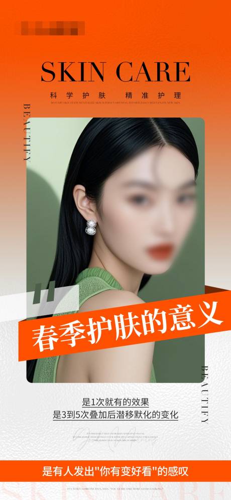 源文件下载【医美美业早安海报】编号：77360029134115824