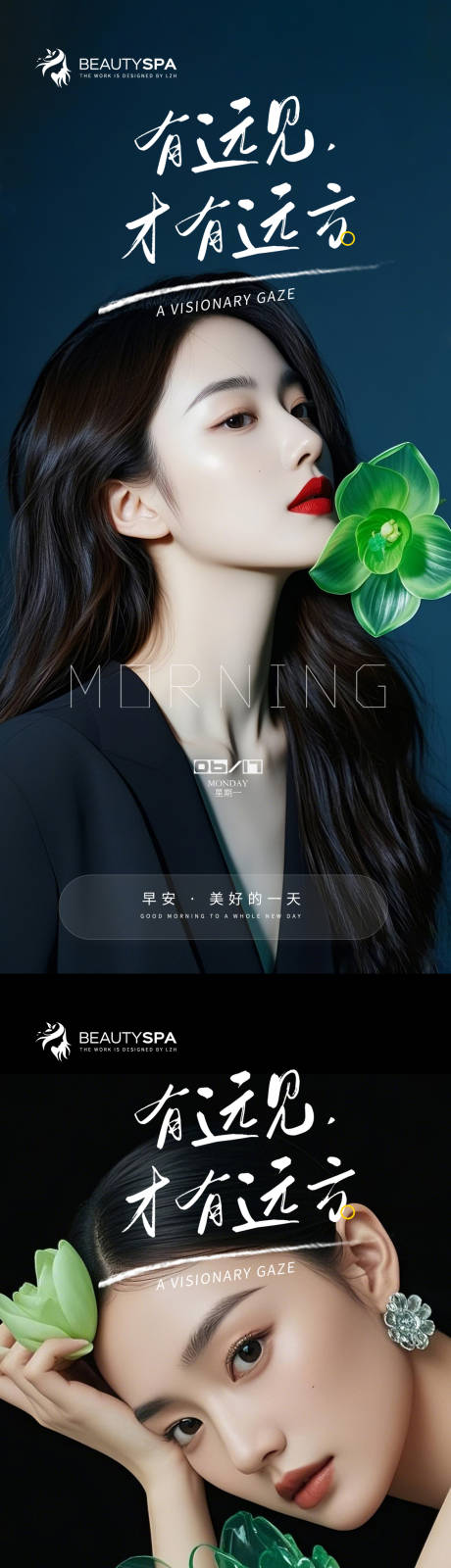 源文件下载【享设计】搜索编号：49220029522999484【医美早安日签海报】