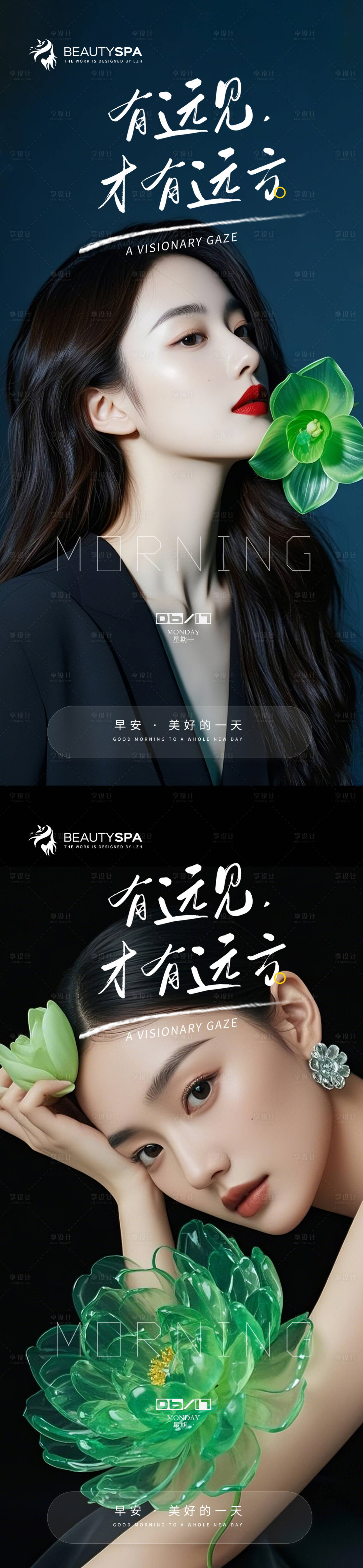 源文件下载【享设计】搜索编号：49220029522999484【医美早安日签海报】