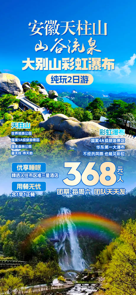 源文件下载【安徽天柱山】编号：71560029349847014