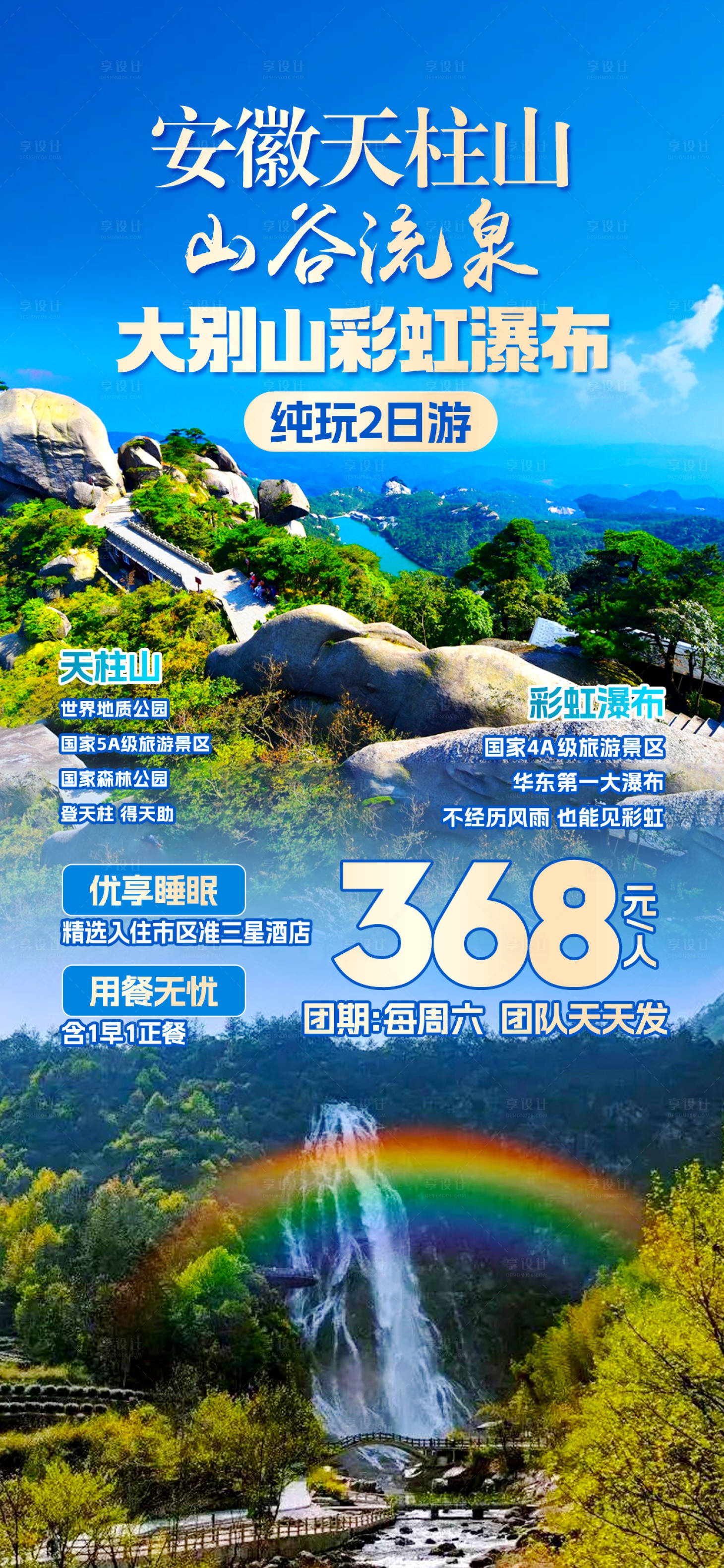 源文件下載【享設計】搜索編號：71560029349847014【安徽天柱山】