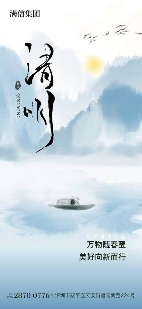 源文件下载【清明海报】编号：96440029452913934