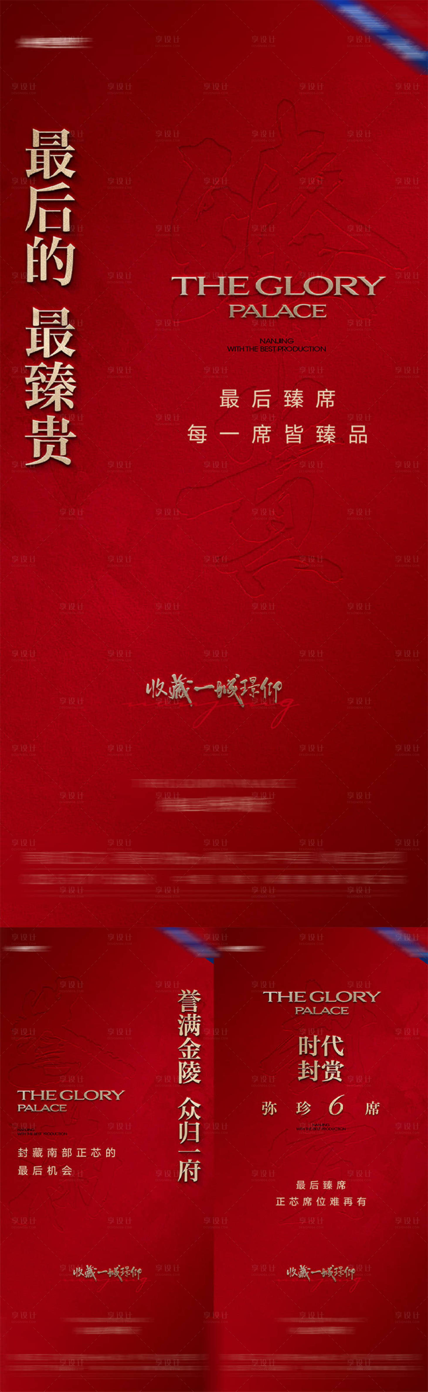 源文件下載【享設計】搜索編號：18730029735616030【賣壓熱銷售罄紅金海報】
