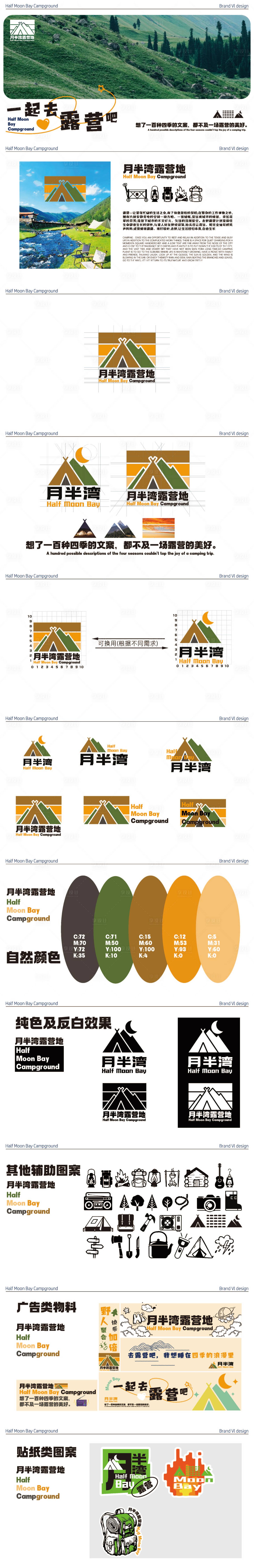 源文件下载【露营地vis提案】编号：15570029227162107