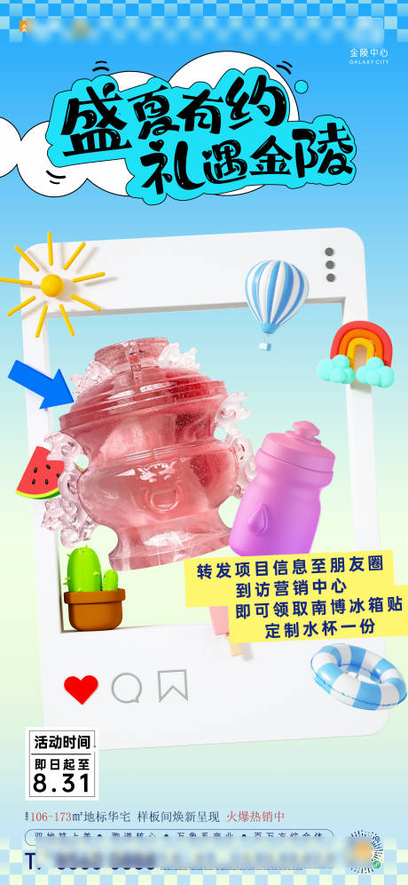 源文件下载【盛夏活动海报】编号：94660029847372845