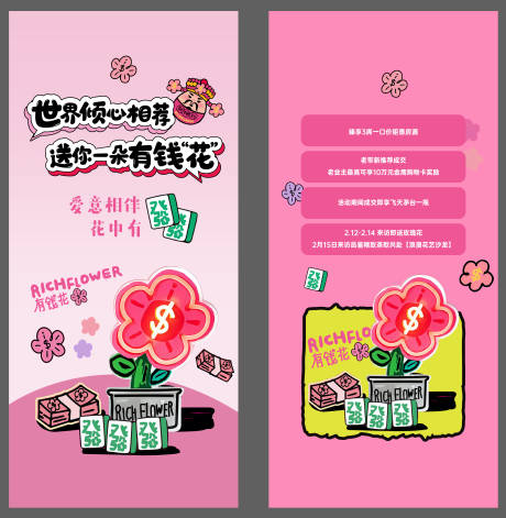 地产有钱花创意插画海报