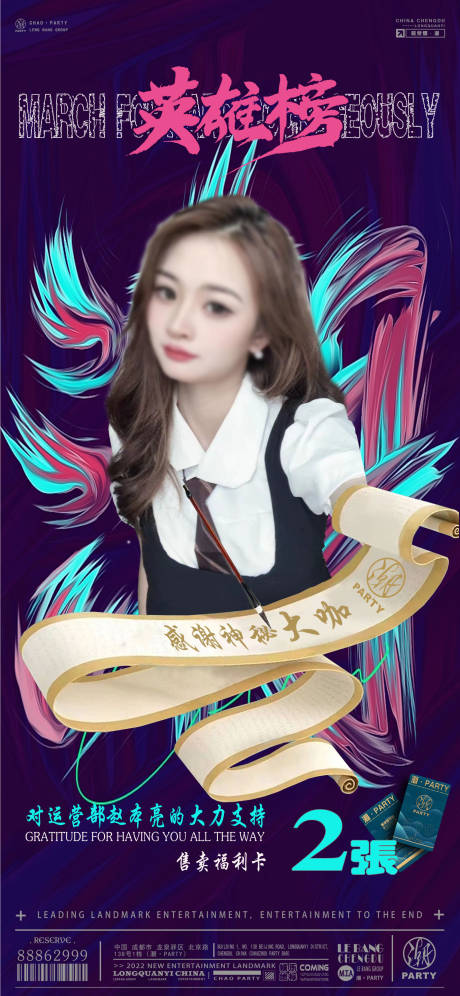 销售冠军宣传海报