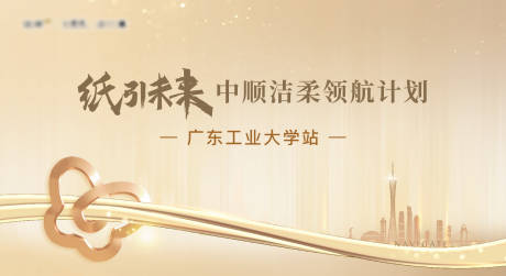 源文件下载【校园纸品牌宣传活动背景板】编号：47480029724293983