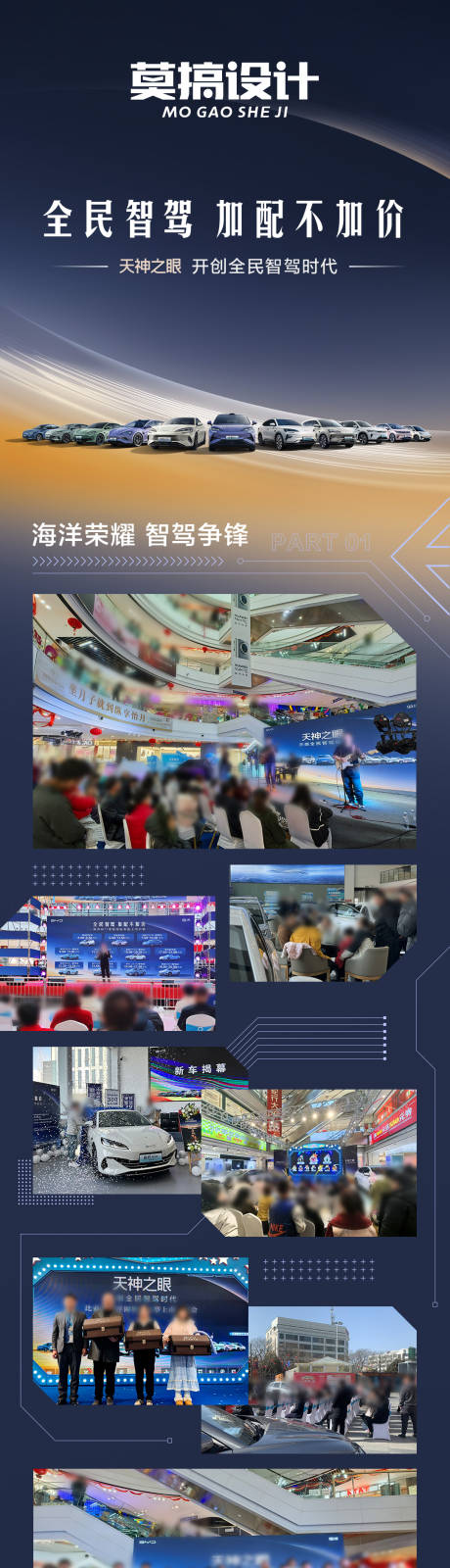 源文件下载【全民智驾长图专题设计】编号：32380029786539961