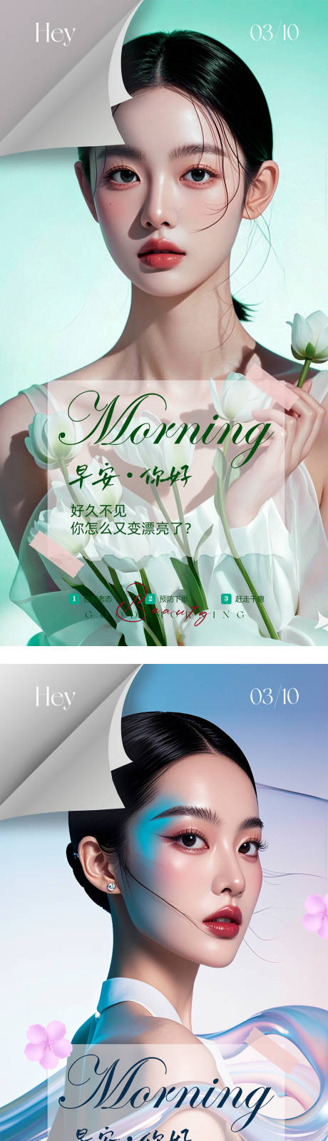 源文件下载【早安图海报】编号：39210029335371495