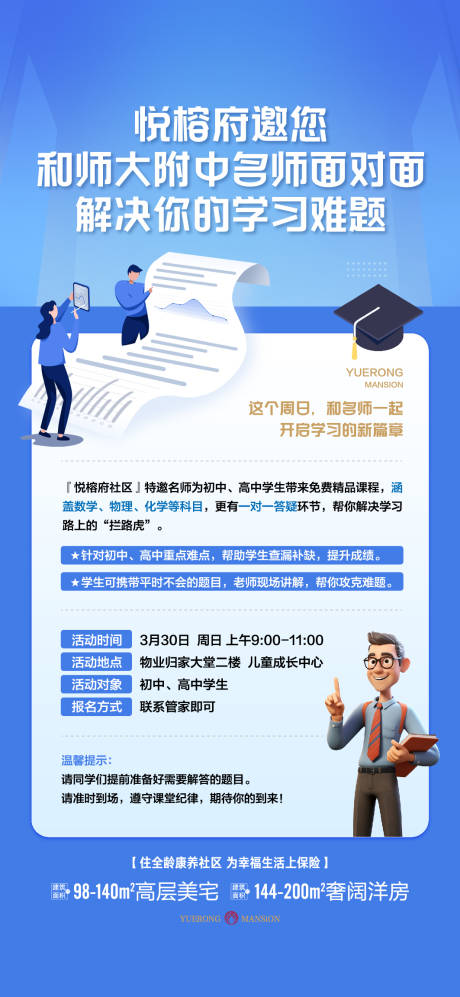 源文件下载【享设计】搜索编号：61450029736696045【培训上课微信海报】