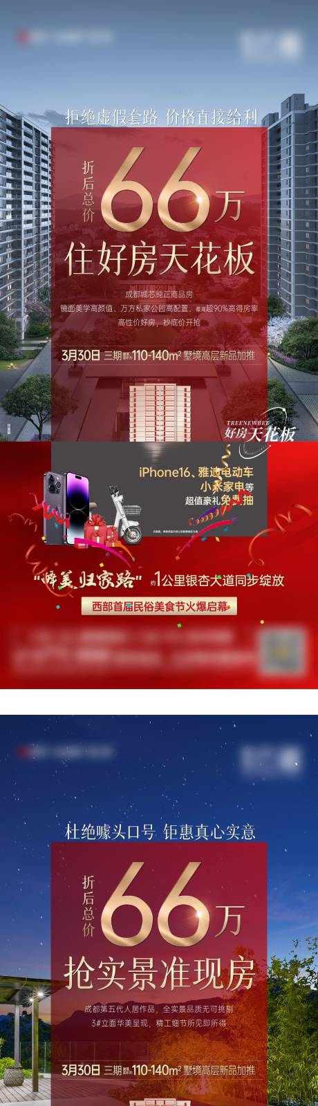 源文件下載【享設計】搜索編號：37530029622334873【房地產系列】