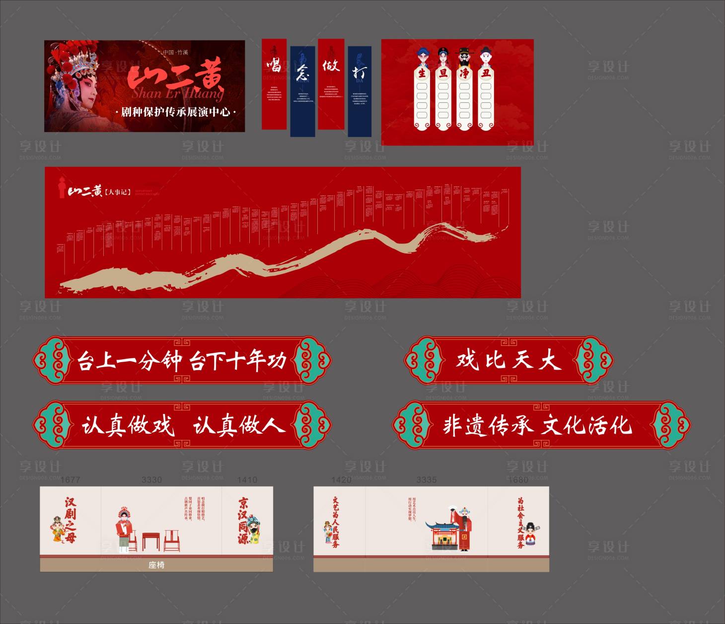 源文件下載【享設計】搜索編號：63580029168288221【地方戲曲展廳氛圍畫面設計】