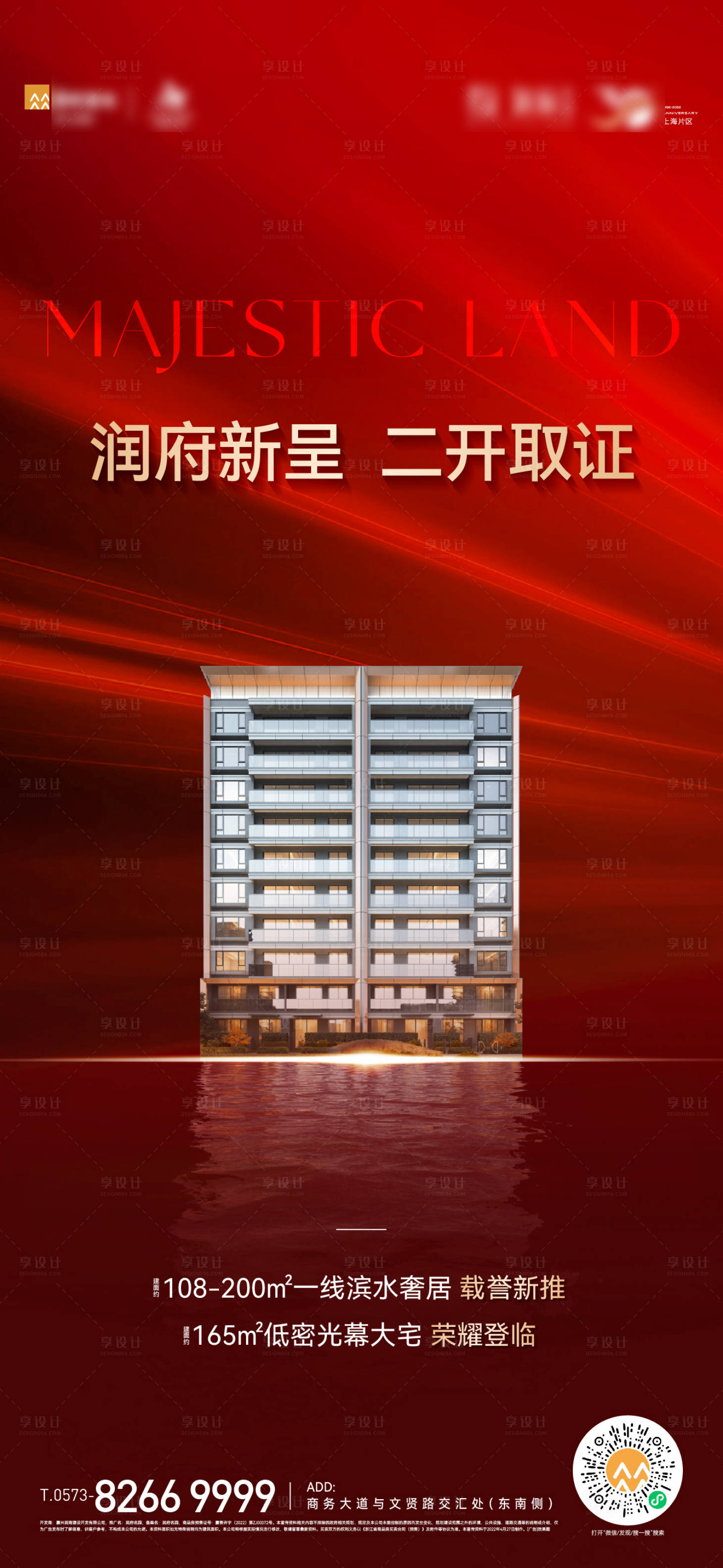 源文件下载【享设计】搜索编号：93370029486964872【取证海报】