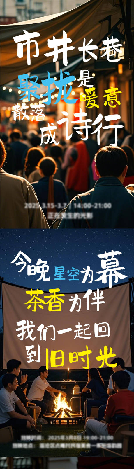 源文件下载【享设计】搜索编号：76490029315606616【生活文案市井海报】